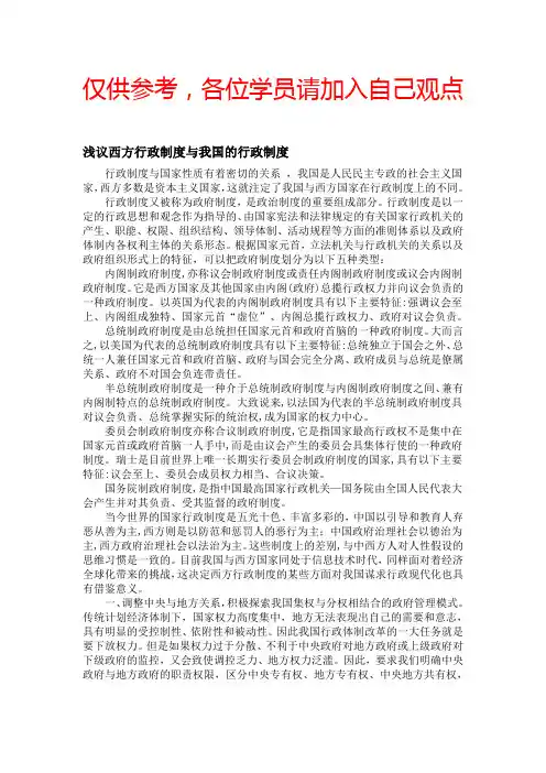 话题讨论-浅议西方行政制度与我国行政制度