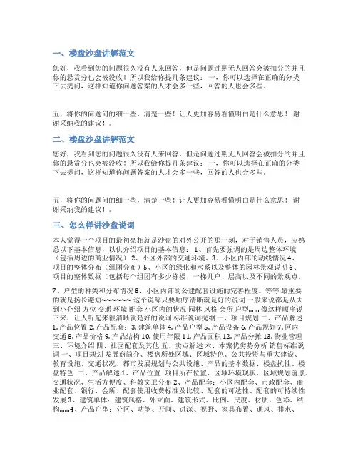 沙盘解说词范文