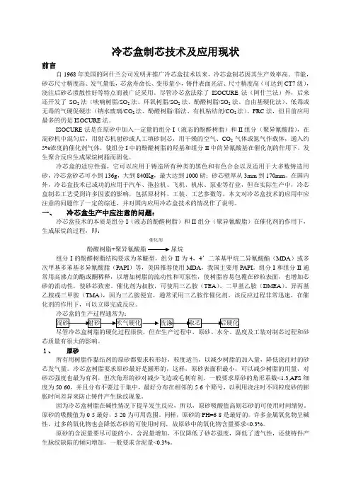 冷芯盒制芯技术及应用现状