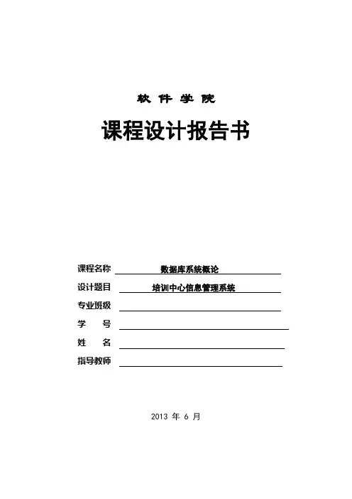 信息管理系统课程设计报告.doc