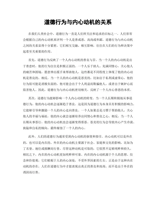 道德行为与内心动机的关系