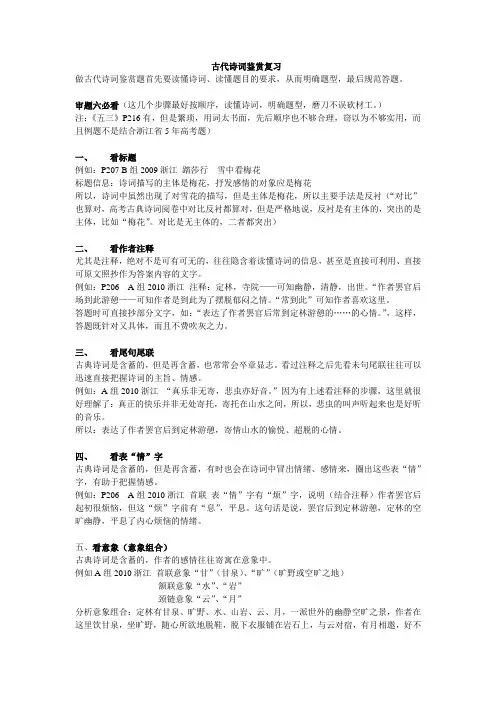 诗词鉴赏六步骤(精)