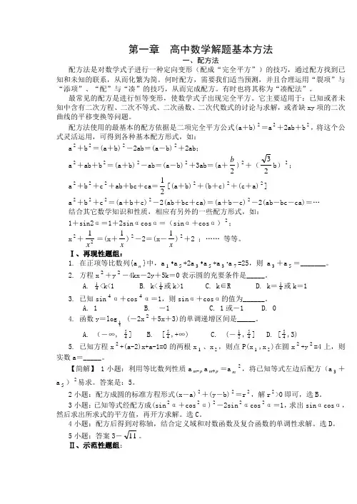 高中数学解题思想方法总结