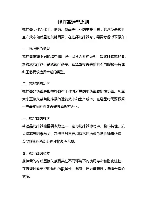 搅拌器选型原则