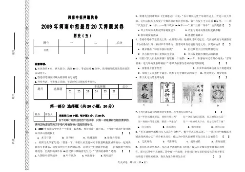 2009年河南第三中招试卷(数学修改稿)