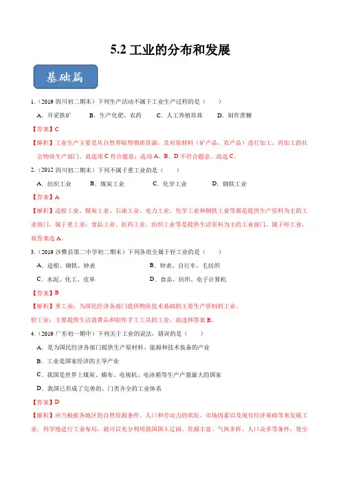 5.2工业的分布和发展(精选练习)