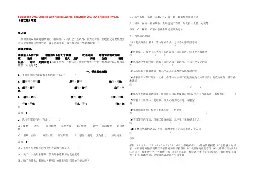 2021年高二语文学案：4.8《都江堰》（鲁人版必修3）