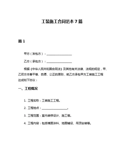 工装施工合同范本7篇