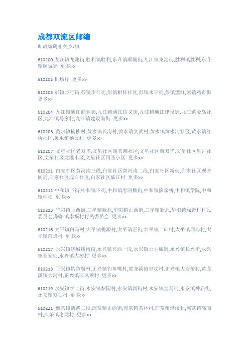 成都双流区邮编