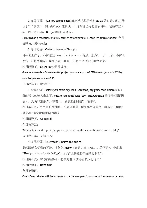 每日习语整理