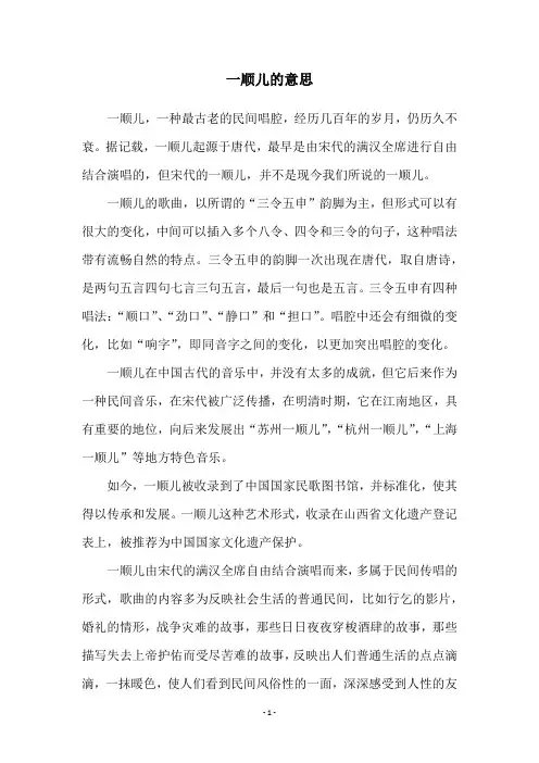 一顺儿的意思