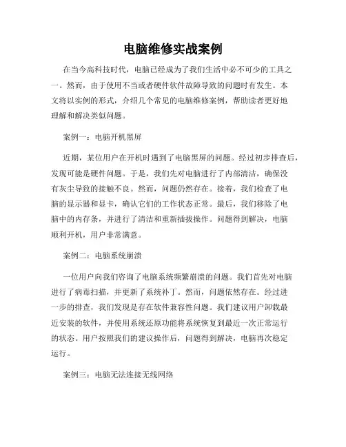 电脑维修实战案例