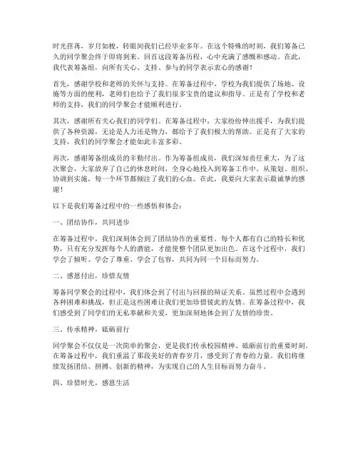 同学聚会筹备组感言