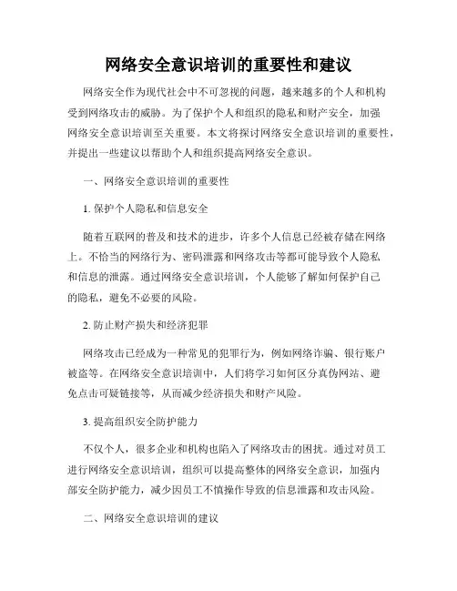 网络安全意识培训的重要性和建议