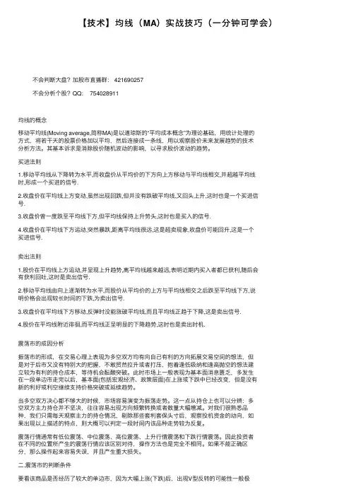【技术】均线（MA）实战技巧（一分钟可学会）