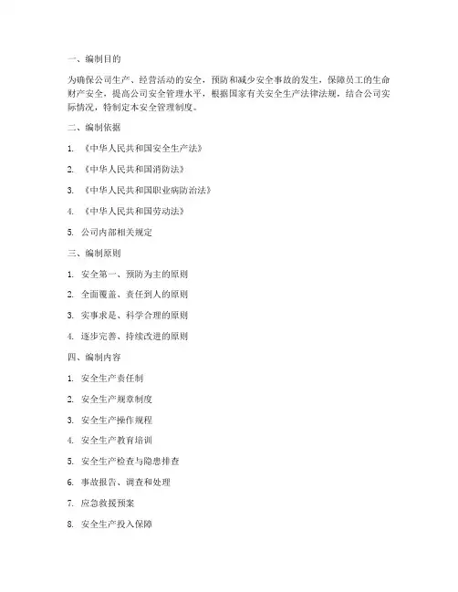 安全管理制度编制审批