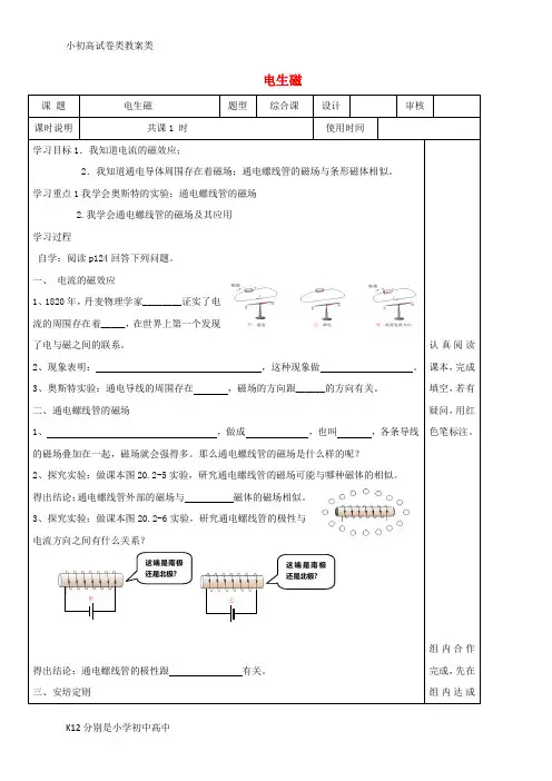 【配套K12】九年级物理全册20.2电生磁导学案无答案新版新人教版