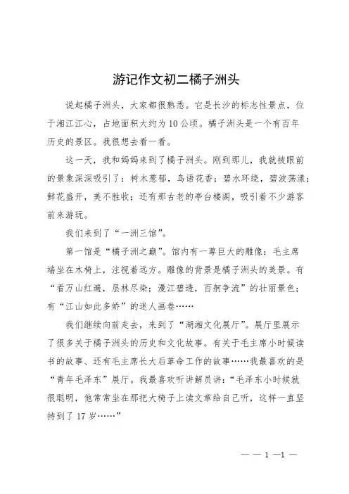 游记作文初二橘子洲头