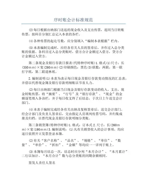 序时账会计标准规范