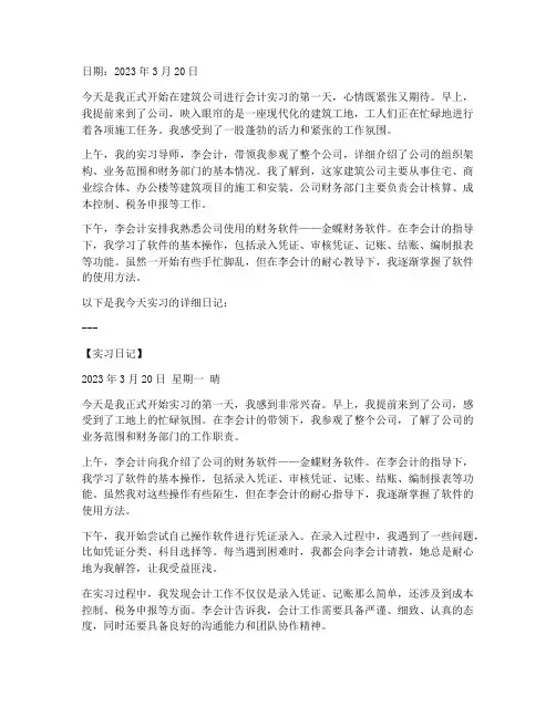 建筑会计实习报告日记