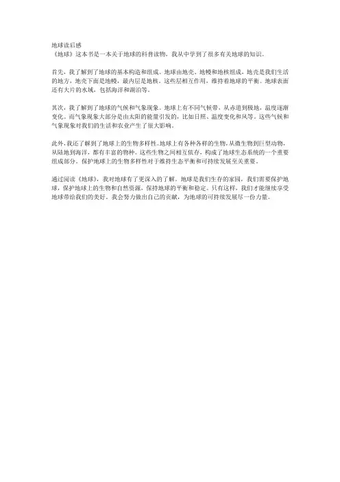地球读后感20字