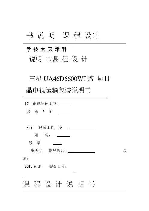 三星电视机运输包装设计
