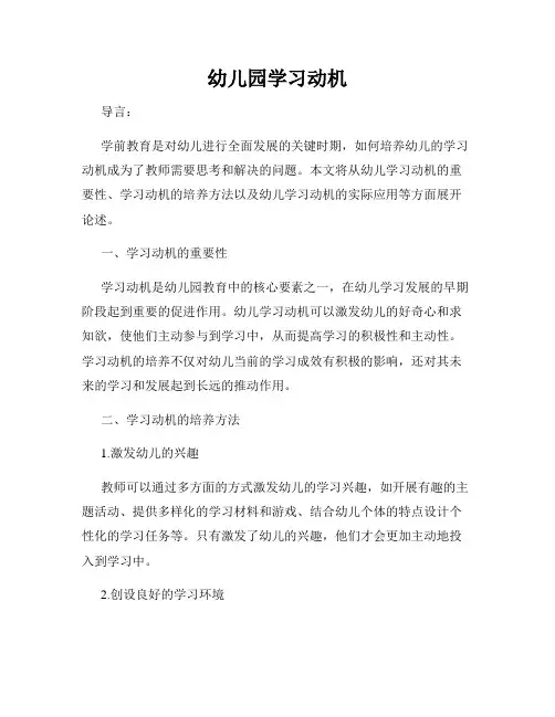幼儿园学习动机