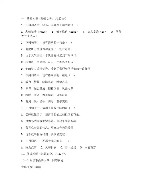 六升七分班考试卷语文