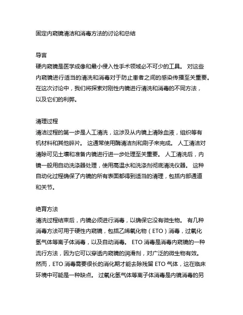 硬式内镜清洗及灭菌方法的讨论与总结