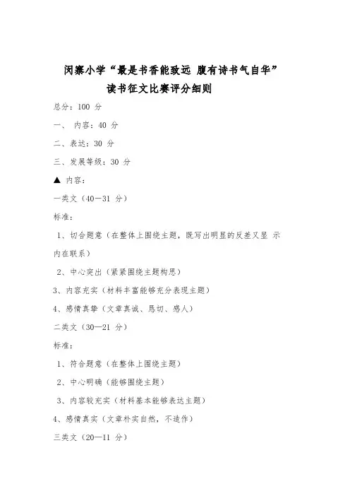 学生读书征文评分标准