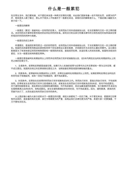 什么是一般累犯