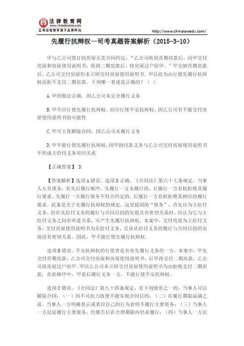 先履行抗辩权—司考真题答案解析(2015-3-10)