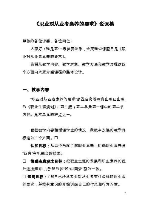 职业对从业者素养的要求-说课稿