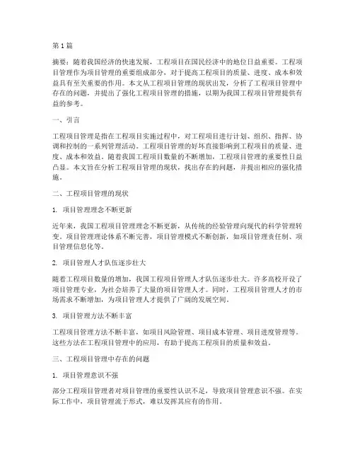 强化工程项目管理(3篇)