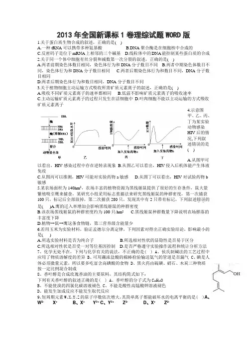 2013年全国高考理综1卷试题及答案
