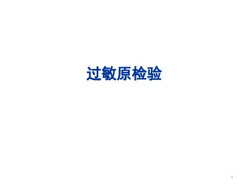 检验医学：过敏原检验可编辑全文