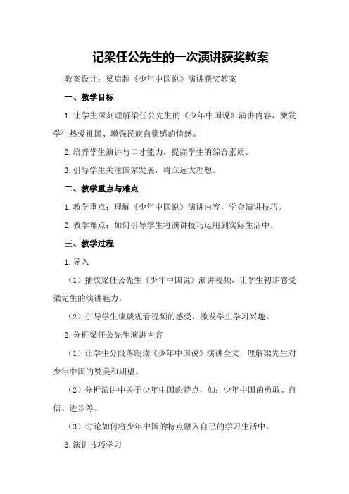 记梁任公先生的一次演讲获奖教案