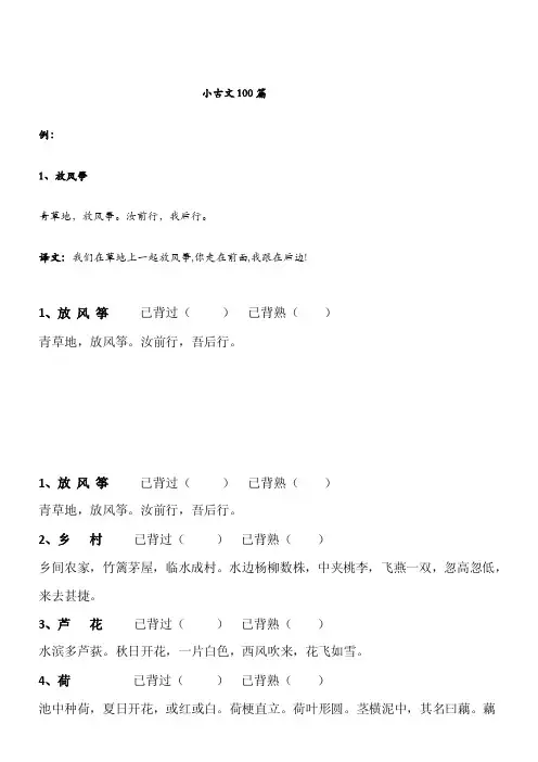 小古文100篇翻译和过关记录