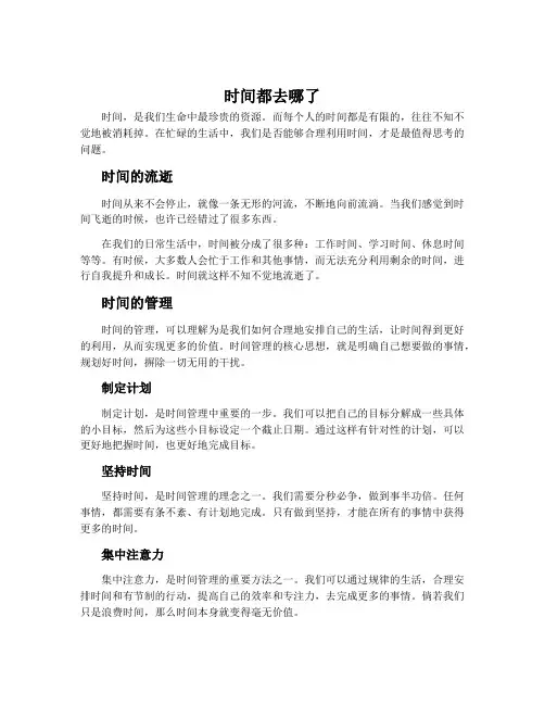 时间都去哪了