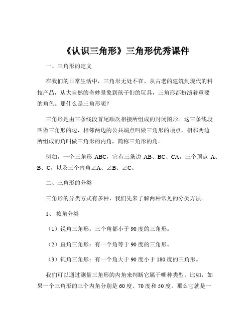 《认识三角形》三角形优秀课件