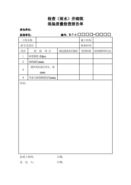 B-7表格
