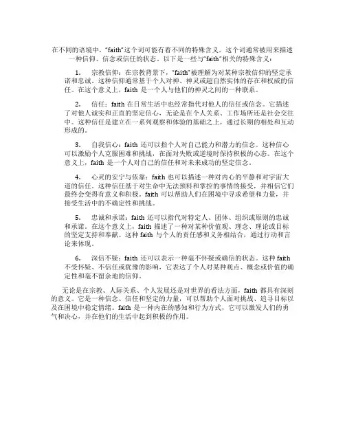 faith的特殊含义