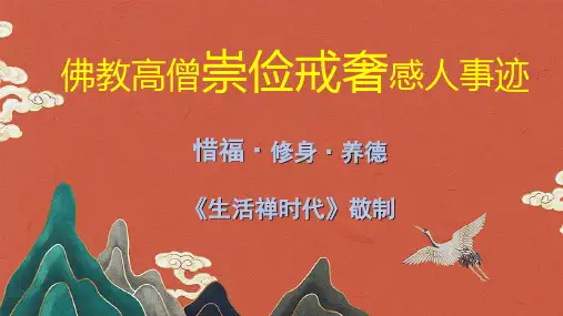 弘一大师节俭惜福感人事迹