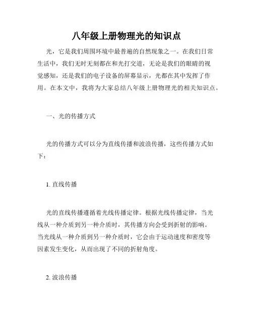 八年级上册物理光的知识点