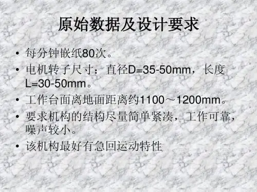 电机转子嵌绝缘纸机课程设计