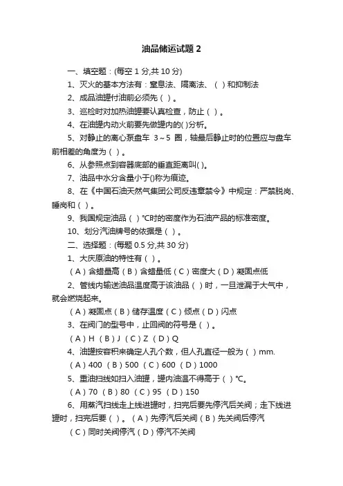 油品储运试题2