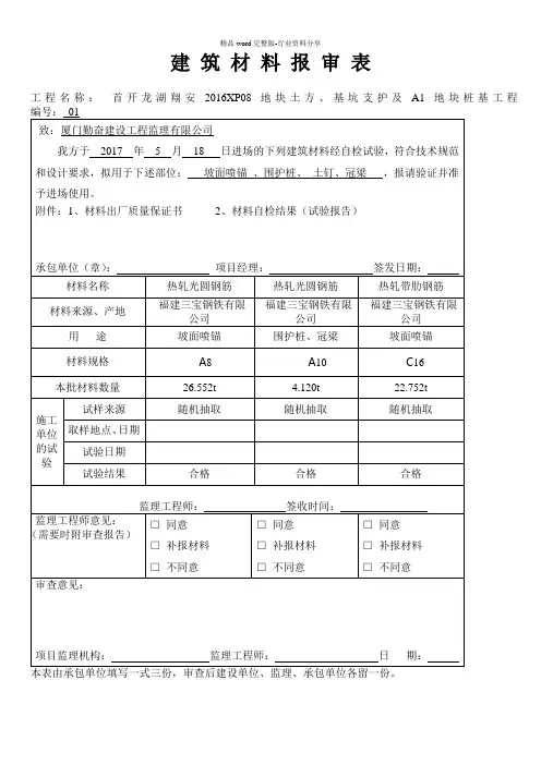 建筑材料报审表(钢筋)