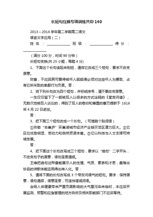 长短句互换专项训练共印140