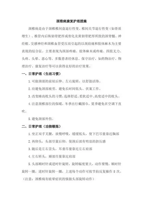 颈椎病康复护理措施
