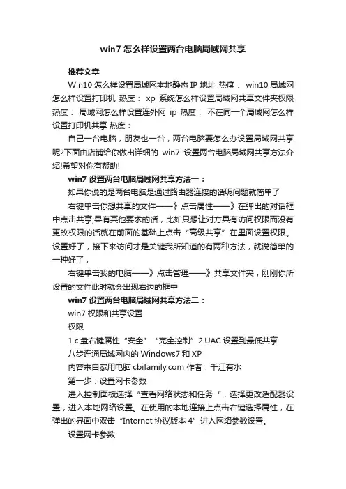 win7怎么样设置两台电脑局域网共享